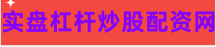 配资炒股平台证券